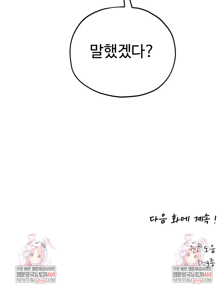 Pleasure Board Game: Asmodek Raw - Chapter 16 [photo 33] - MangaPorn