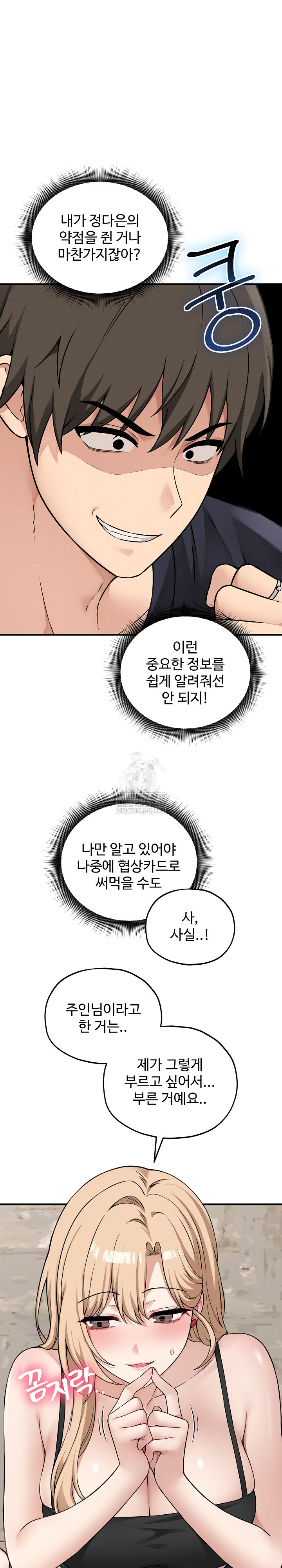 Pleasure Board Game: Asmodek Raw - Chapter 16 [photo 7] - MangaPorn