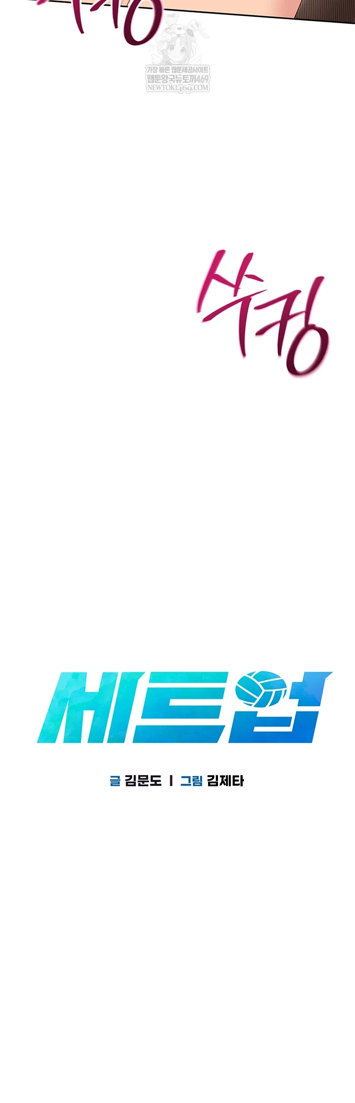 Set It! Raw - Chapter 83 [photo 4] - MangaPorn