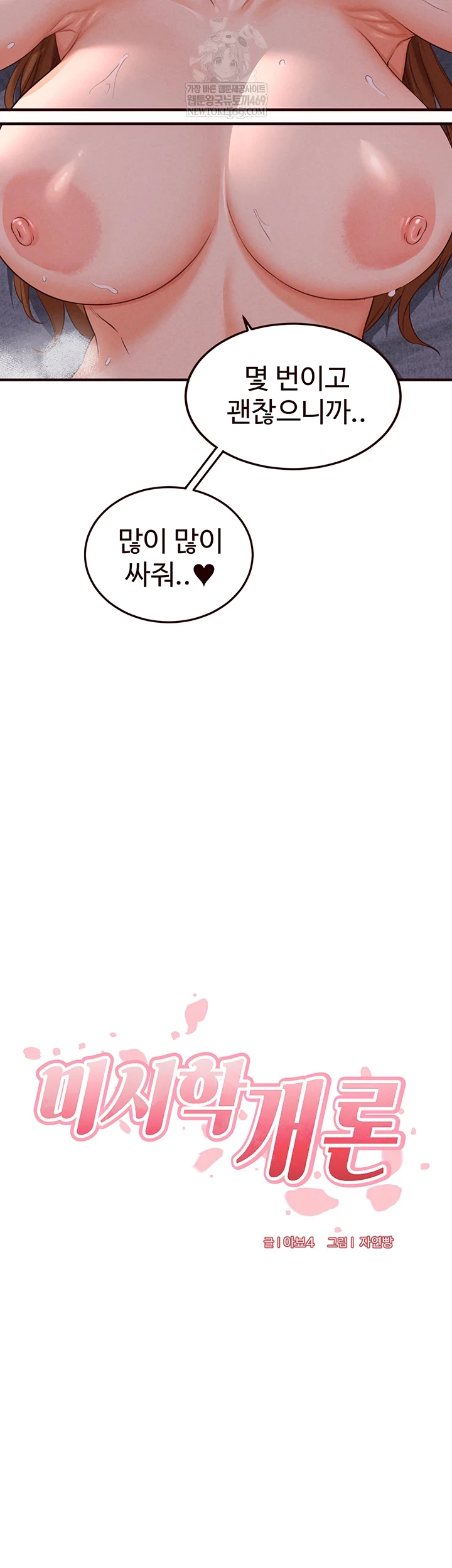 An Introduction to MILFs Raw - Chapter 81 [photo 10] - MangaPorn