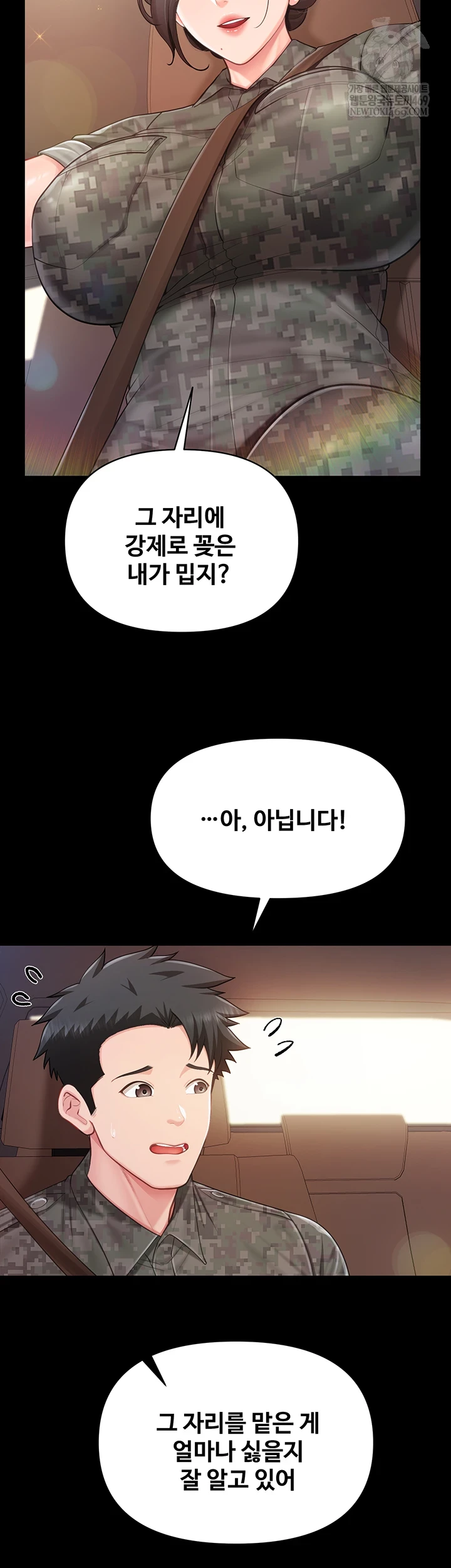 I’m the Only Man on the Military Base Raw - Chapter 46 [photo 23] - MangaPorn