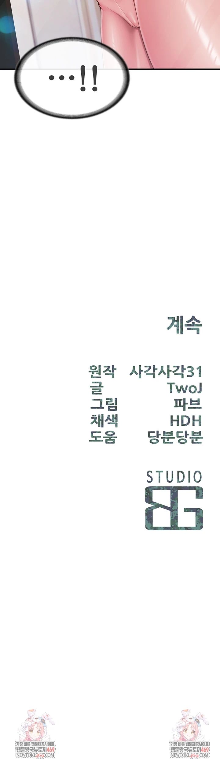 I’m the Only Man on the Military Base Raw - Chapter 46 [photo 46] - MangaPorn