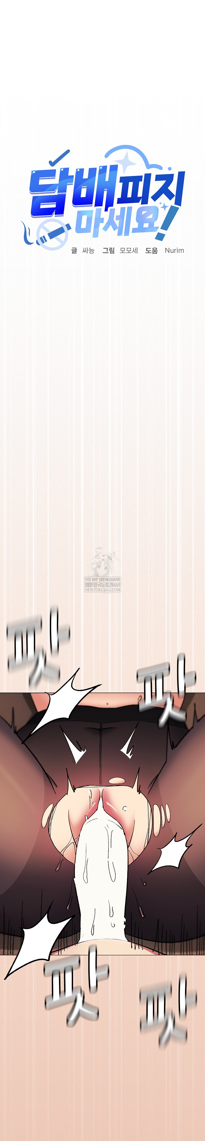 Stop Smoking Raw - Chapter 82 [photo 2] - MangaPorn