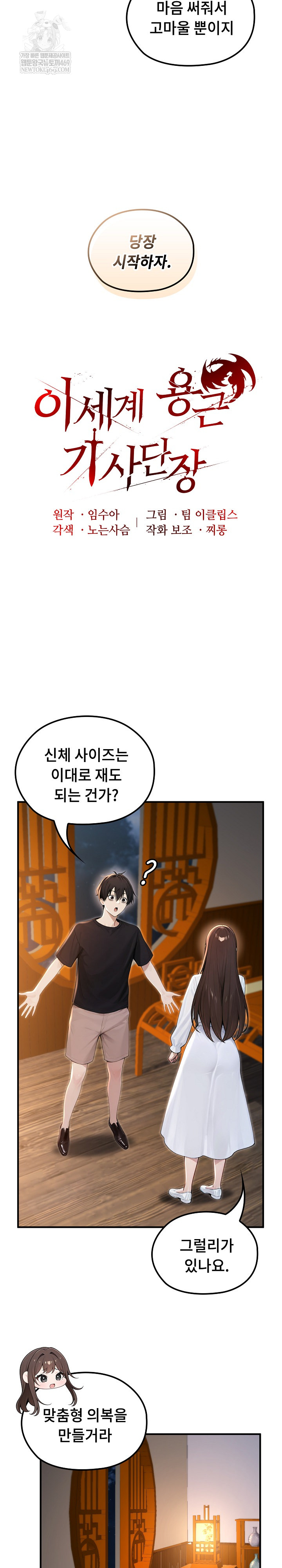 Isekai Dragondick Knight Commander Raw - Chapter 81 [photo 14] - MangaPorn