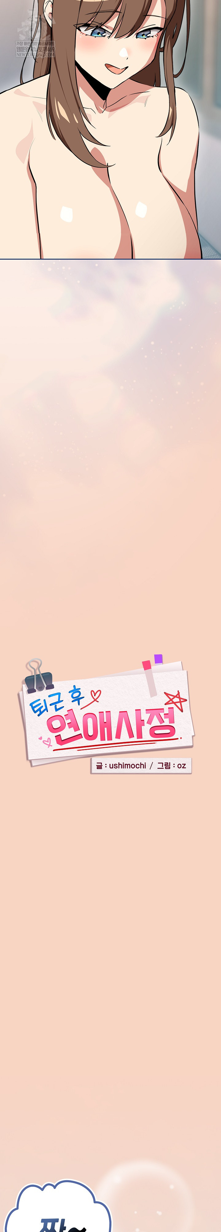 After Work Love Affairs Raw - Chapter 120 [photo 11] - MangaPorn