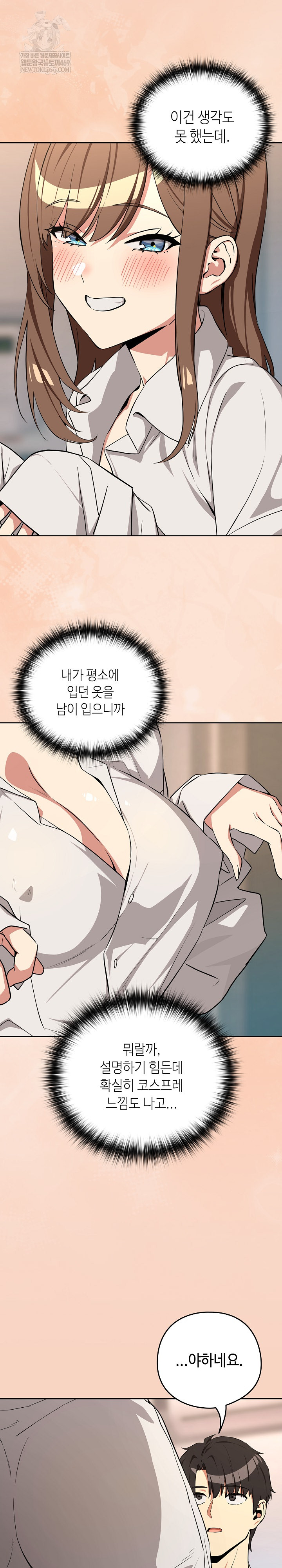 After Work Love Affairs Raw - Chapter 120 [photo 13] - MangaPorn