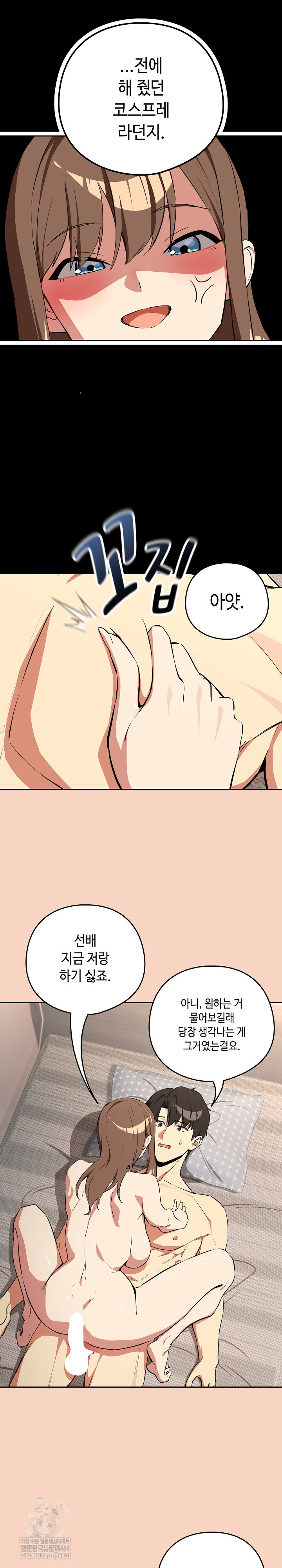 After Work Love Affairs Raw - Chapter 120 [photo 9] - MangaPorn