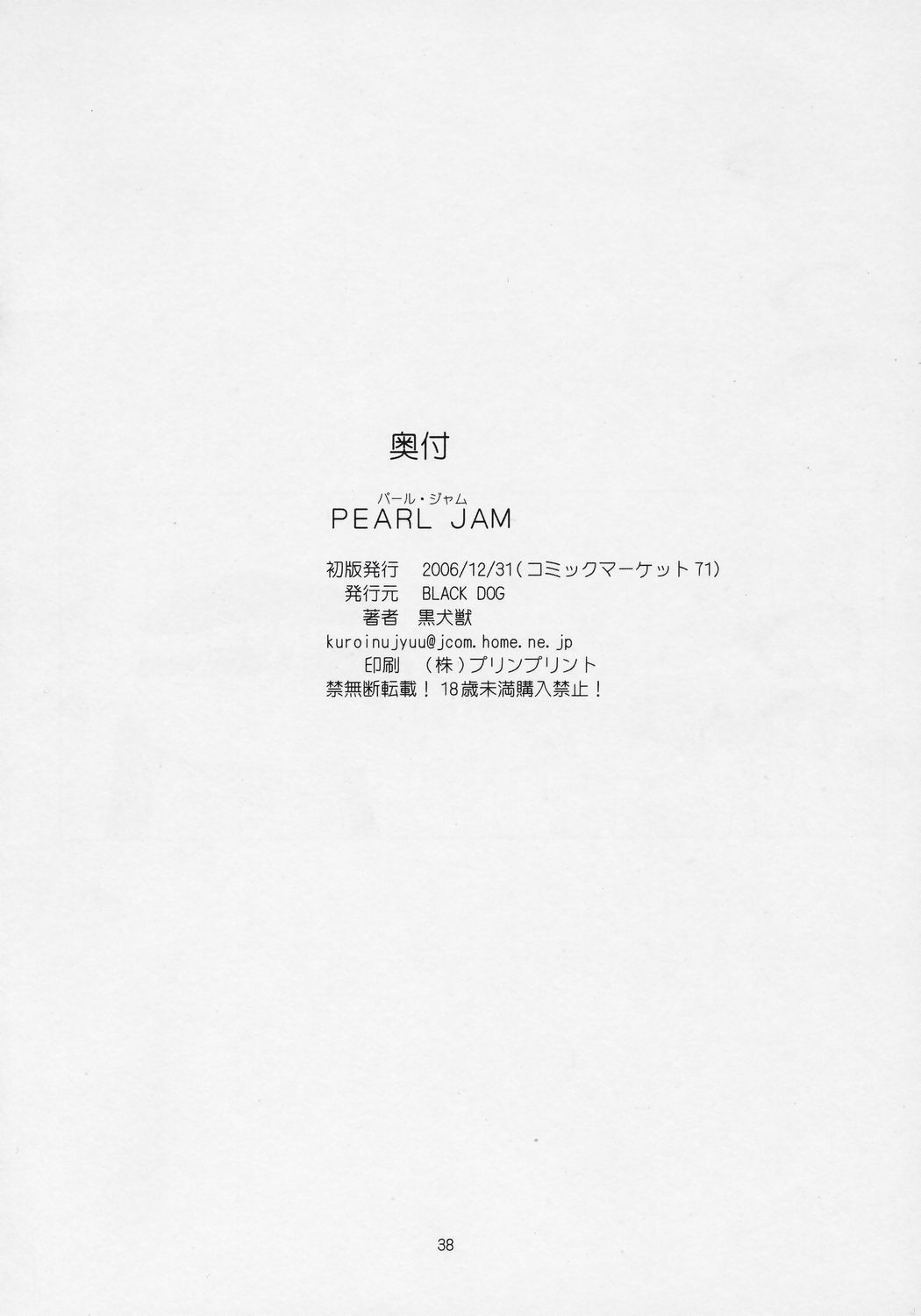Pearl Jam Smoon [photo 36] - MangaPorn