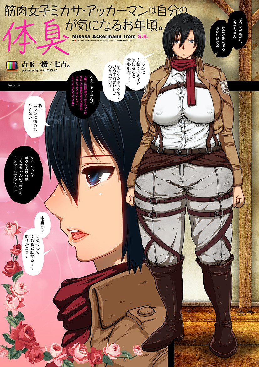 Fukkin Joshi Mikasa Ackerman wa Taishuu ga Ki ni naru Otoshi goro [photo 21] - MangaPorn