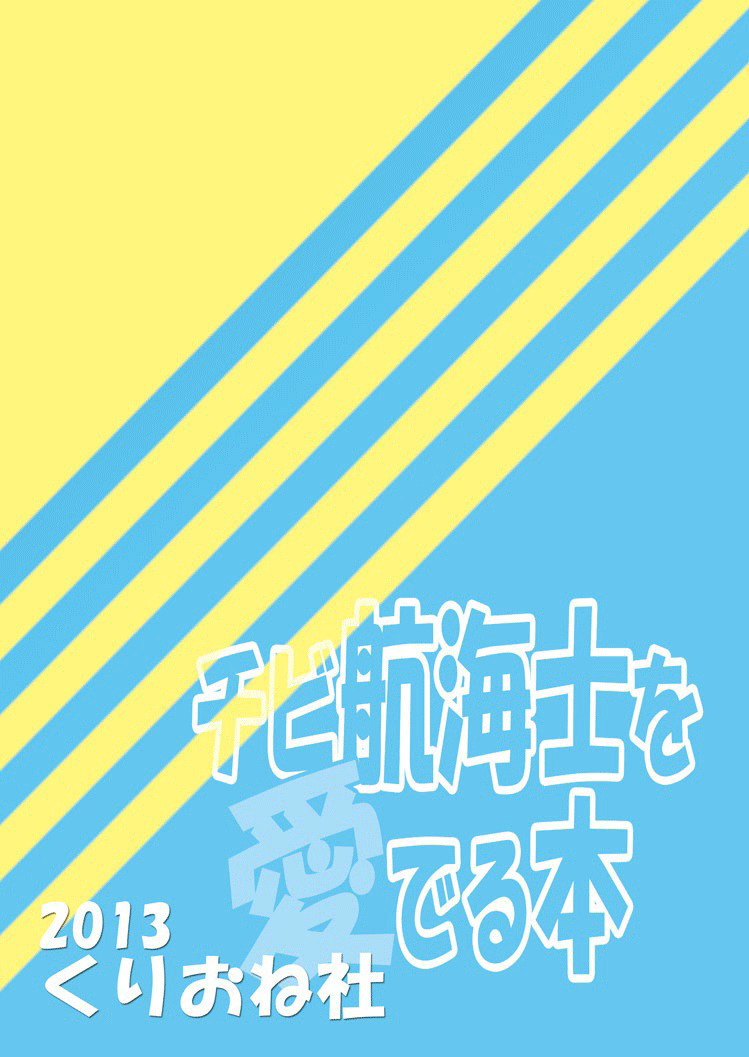 Chibi Koukaishi o Mederu Hon – Tiny Navigator Appreciation Book [photo 30] - MangaPorn