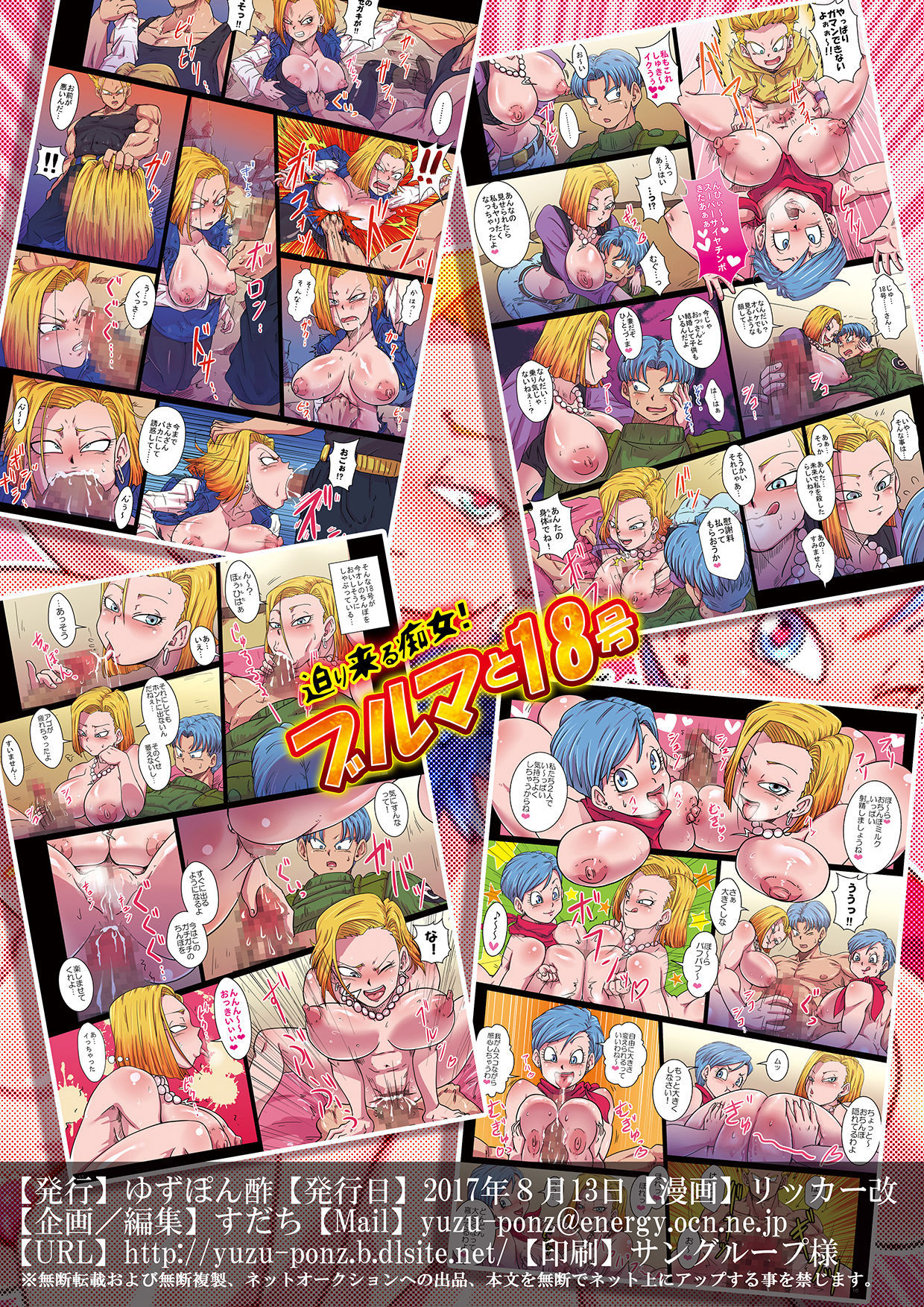 Semari Kuru Chijo! Bulma to 18-gou [photo 20] - MangaPorn