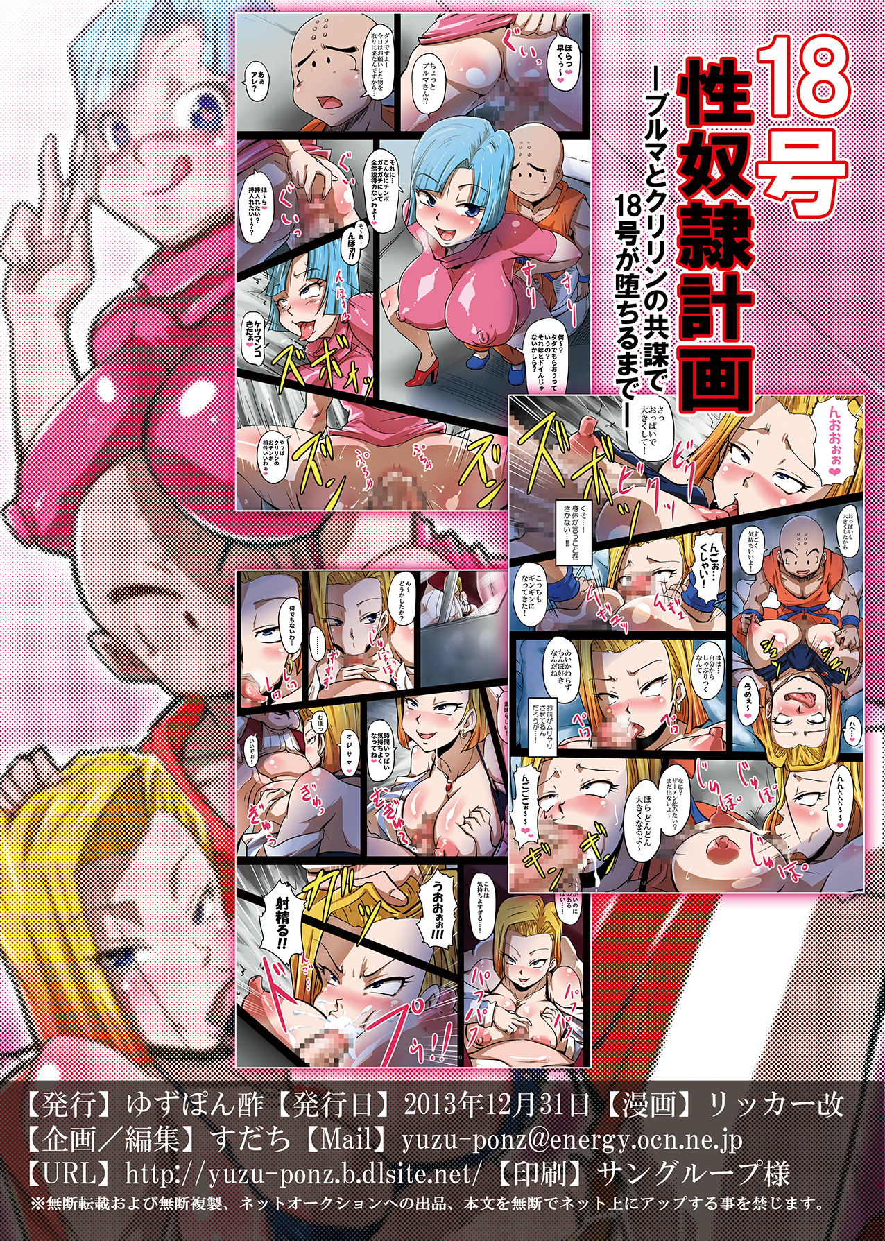 The Plan to Subjugate 18 -Bulma and Krillin’s Conspiracy to Turn 18 Into a Sex Slave [photo 17] - MangaPorn