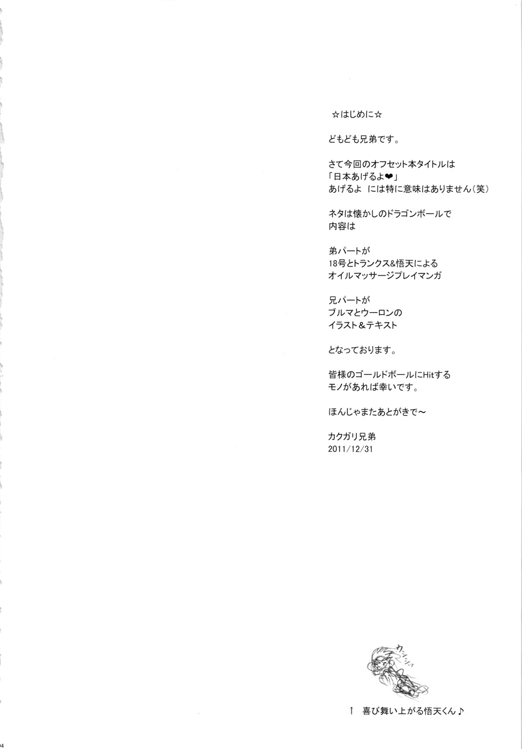Nippon Ageruyo [photo 3] - MangaPorn