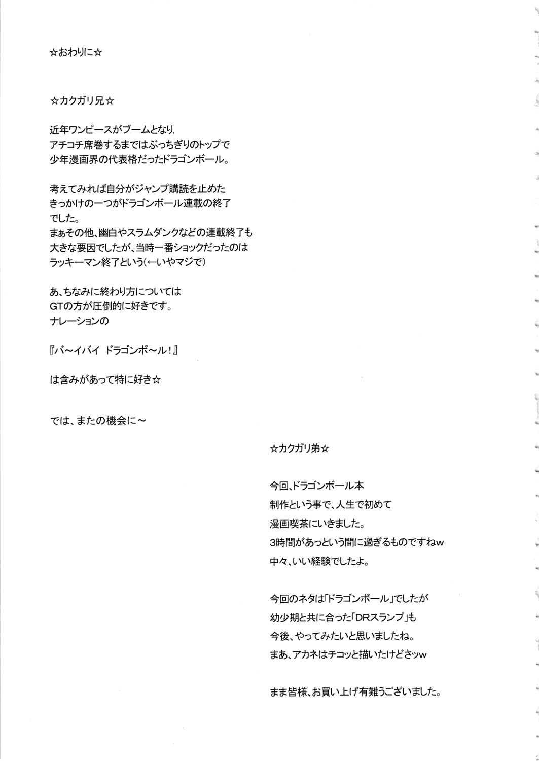 Nippon Ageruyo [photo 36] - MangaPorn