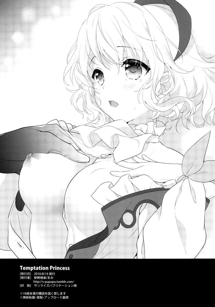 Temptation Princess [photo 20] - MangaPorn