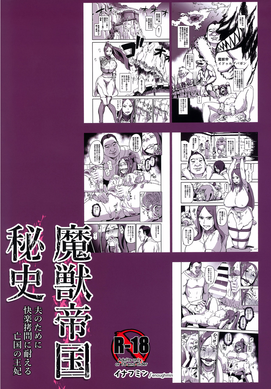 Majuu Teikoku Hishi Otto no Tame ni Kairaku Goumon ni Taeru Boukoku no Ouhi – Enoughmin [photo 32] - MangaPorn