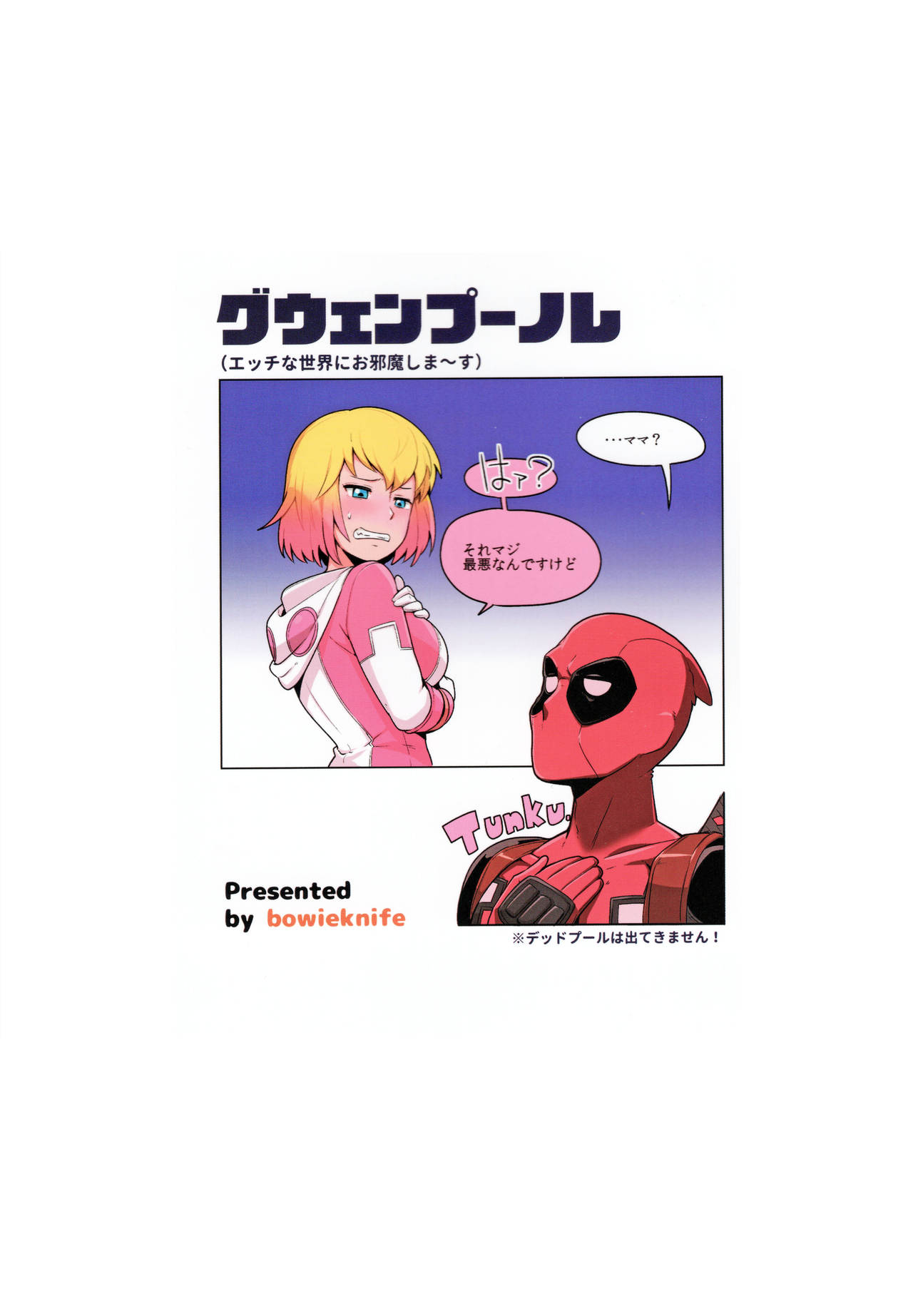 Gwenpool – Jumping Into an Indecent World [photo 27] - MangaPorn