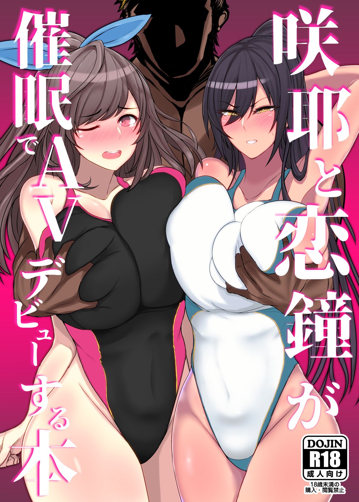 Sakuya To Kogane Ga Saimin De AV Debut Suru Hon – Nabeshiki [photo 1] - MangaPorn