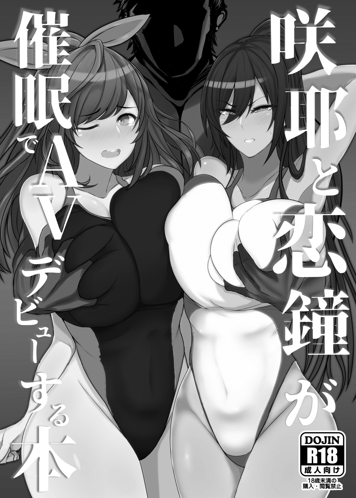 Sakuya To Kogane Ga Saimin De AV Debut Suru Hon – Nabeshiki [photo 2] - MangaPorn