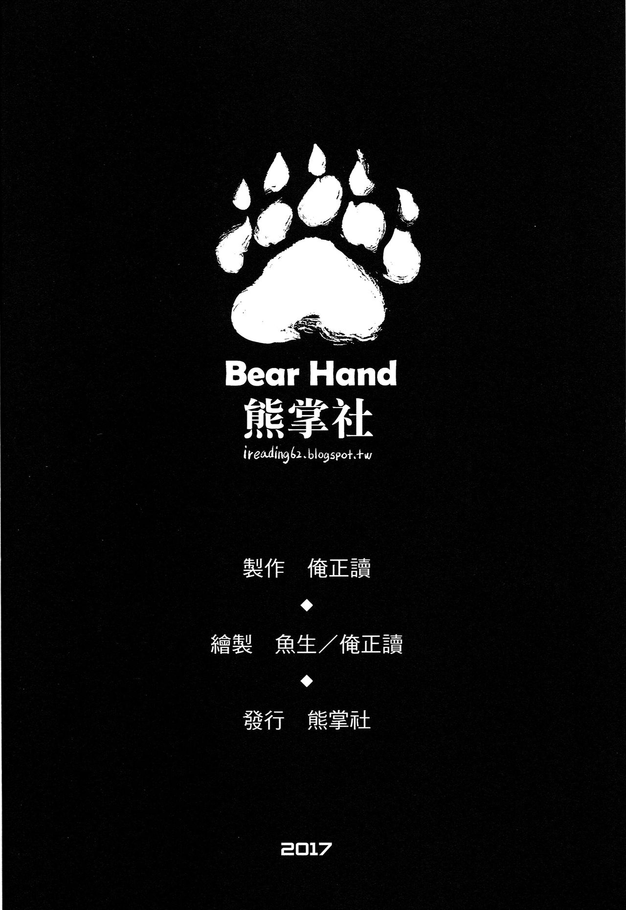 OVERTIME!! OVERWATCH FANBOOK VOL 1 – Bear Hand [photo 25] - MangaPorn