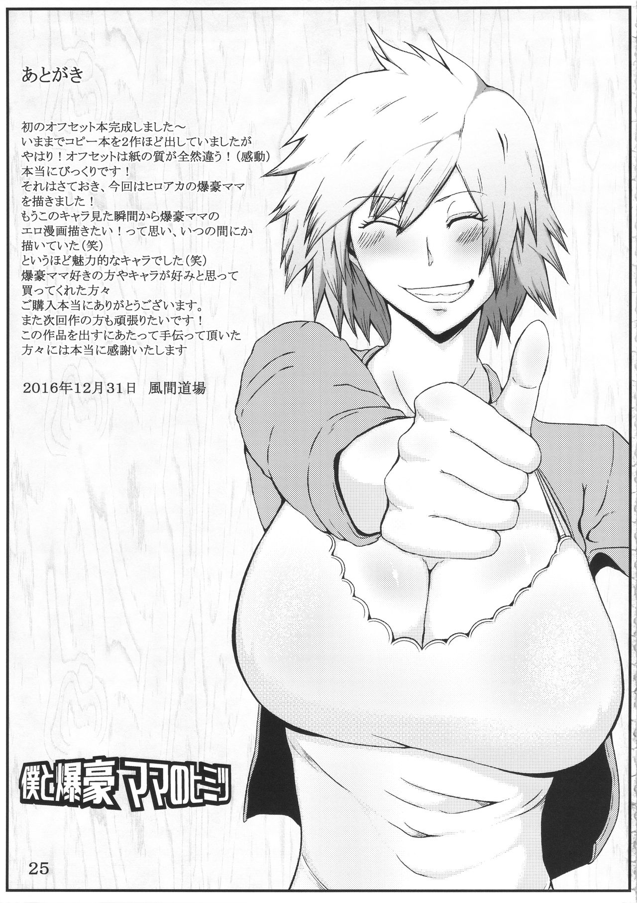 Boku to Bakugou Mama no Himitsu – KAZAMA DoJo [photo 26] - MangaPorn