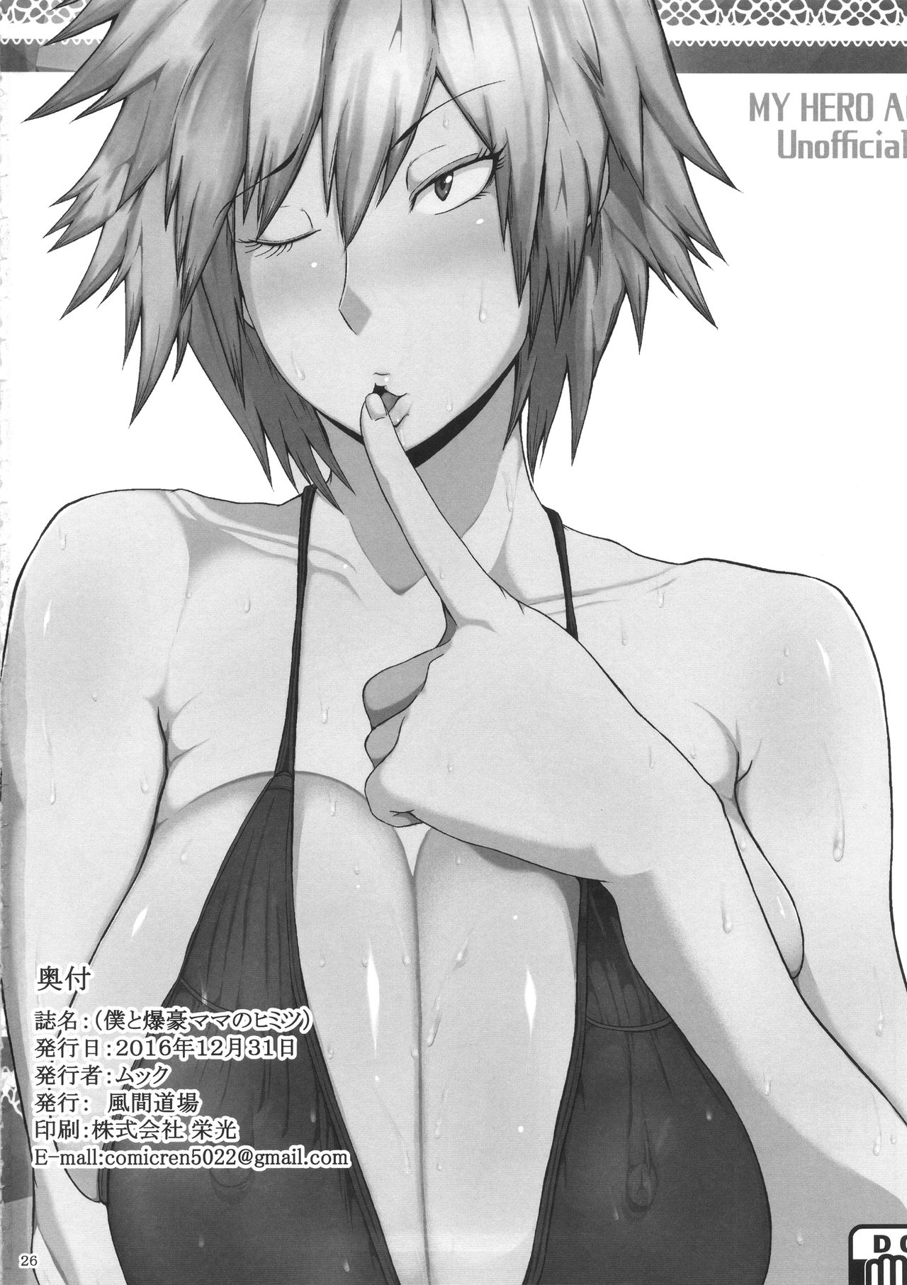 Boku to Bakugou Mama no Himitsu – KAZAMA DoJo [photo 27] - MangaPorn