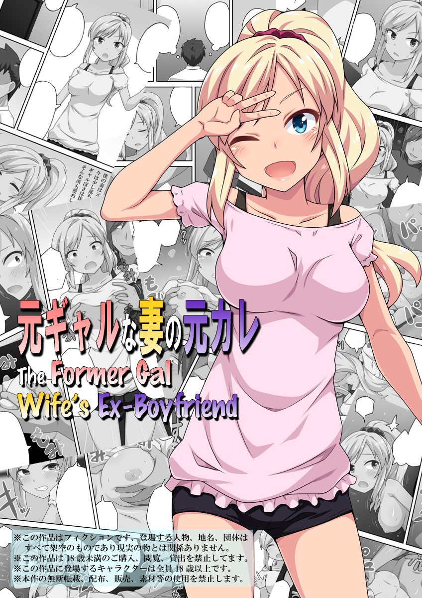 The Former Gal Wife’s Ex-Boyfriend [photo 1] - MangaPorn