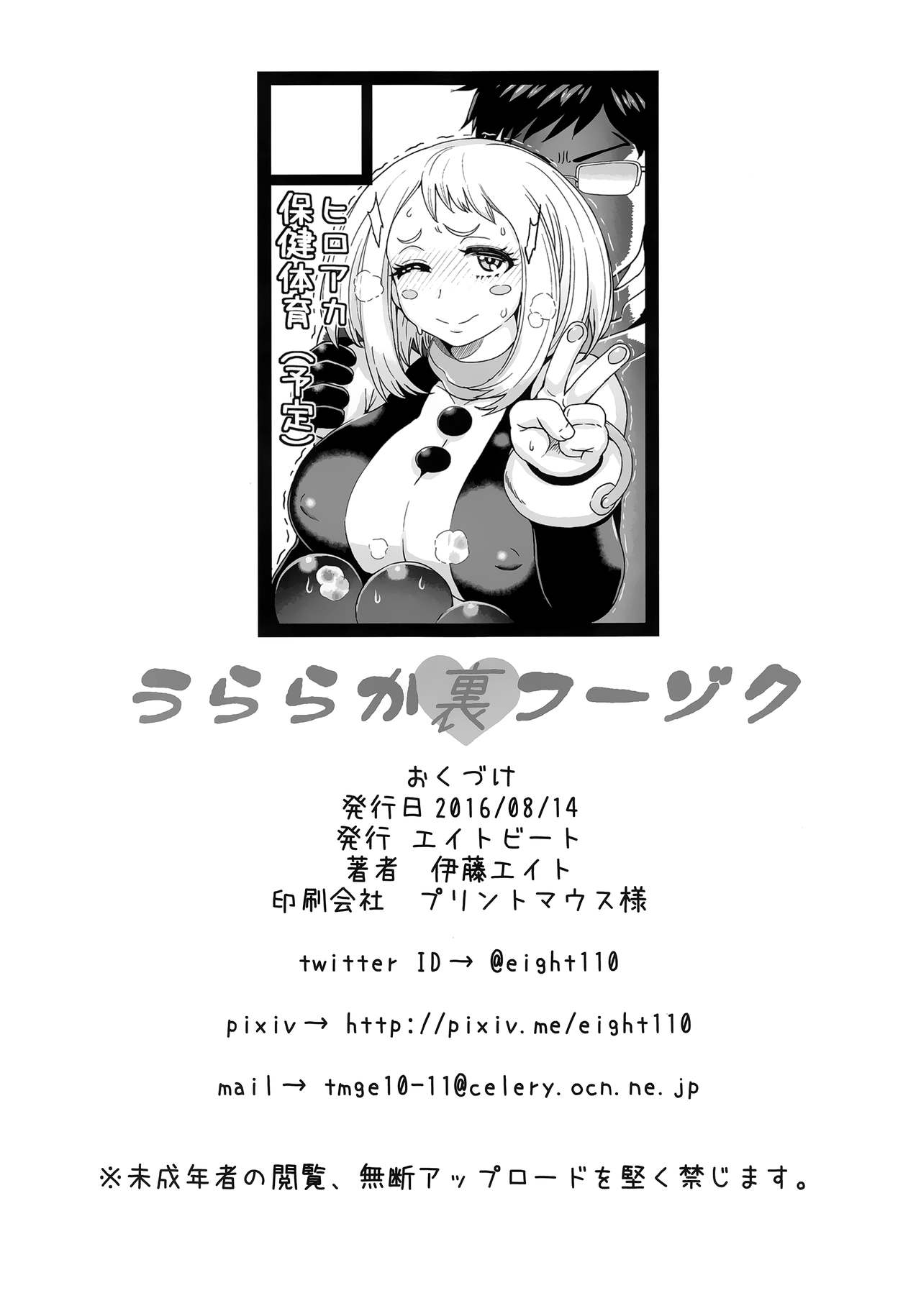 Uraraka Ura Fuzoku Uraraka’s Behind the Scenes Prostitution [photo 29] - MangaPorn