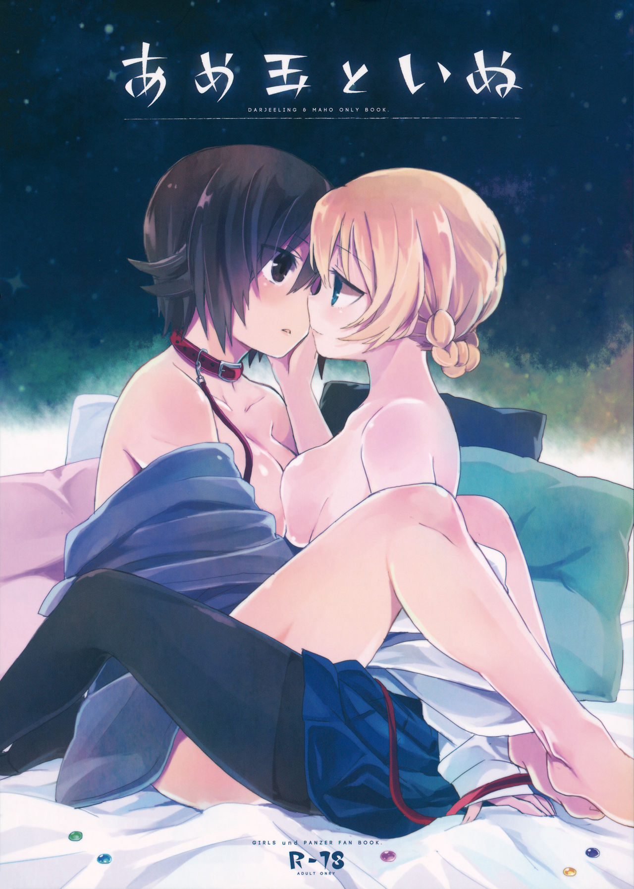 Amedama to Inu – Norinori Seika [photo 1] - MangaPorn