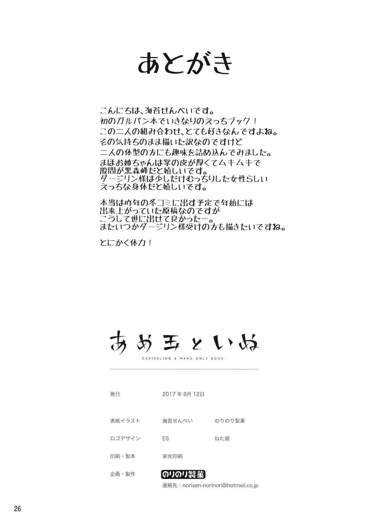Amedama to Inu – Norinori Seika [photo 25] - MangaPorn