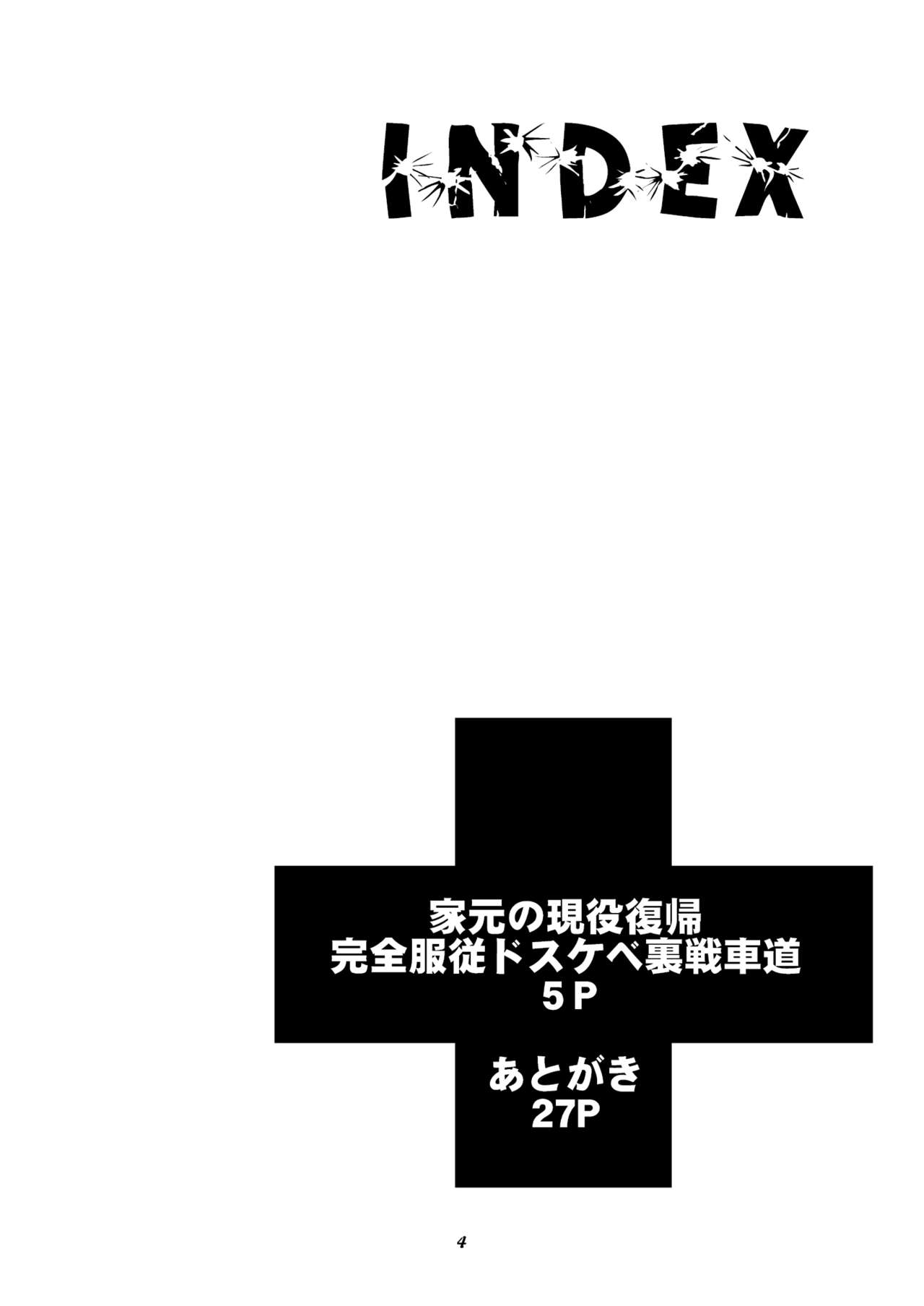 Iemoto no Geneki Fukki Kanzen Fukujuu Dosukebe Ura Senshadou – Majimadou [photo 4] - MangaPorn