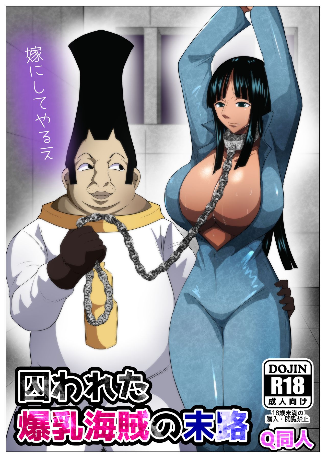 The Fate Of The Captured Big Breasted Pirate – Q Doujin [photo 1] - MangaPorn