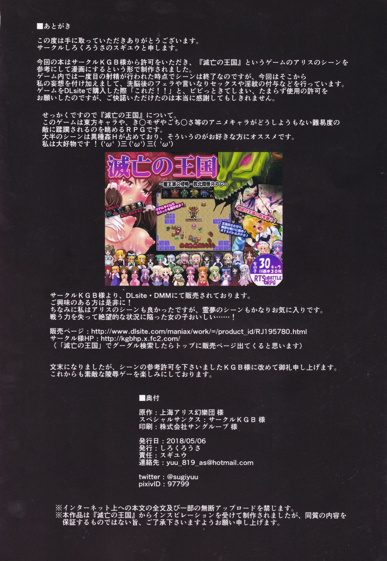 Sex-Puppet Alice Margatroid – Sugiyuu [photo 16] - MangaPorn