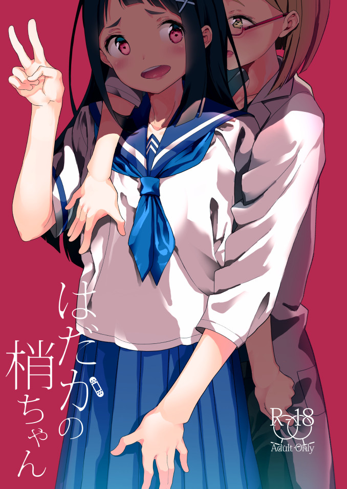 Hadaka no Kozue-chan – House Saibai Mochi [photo 1] - MangaPorn
