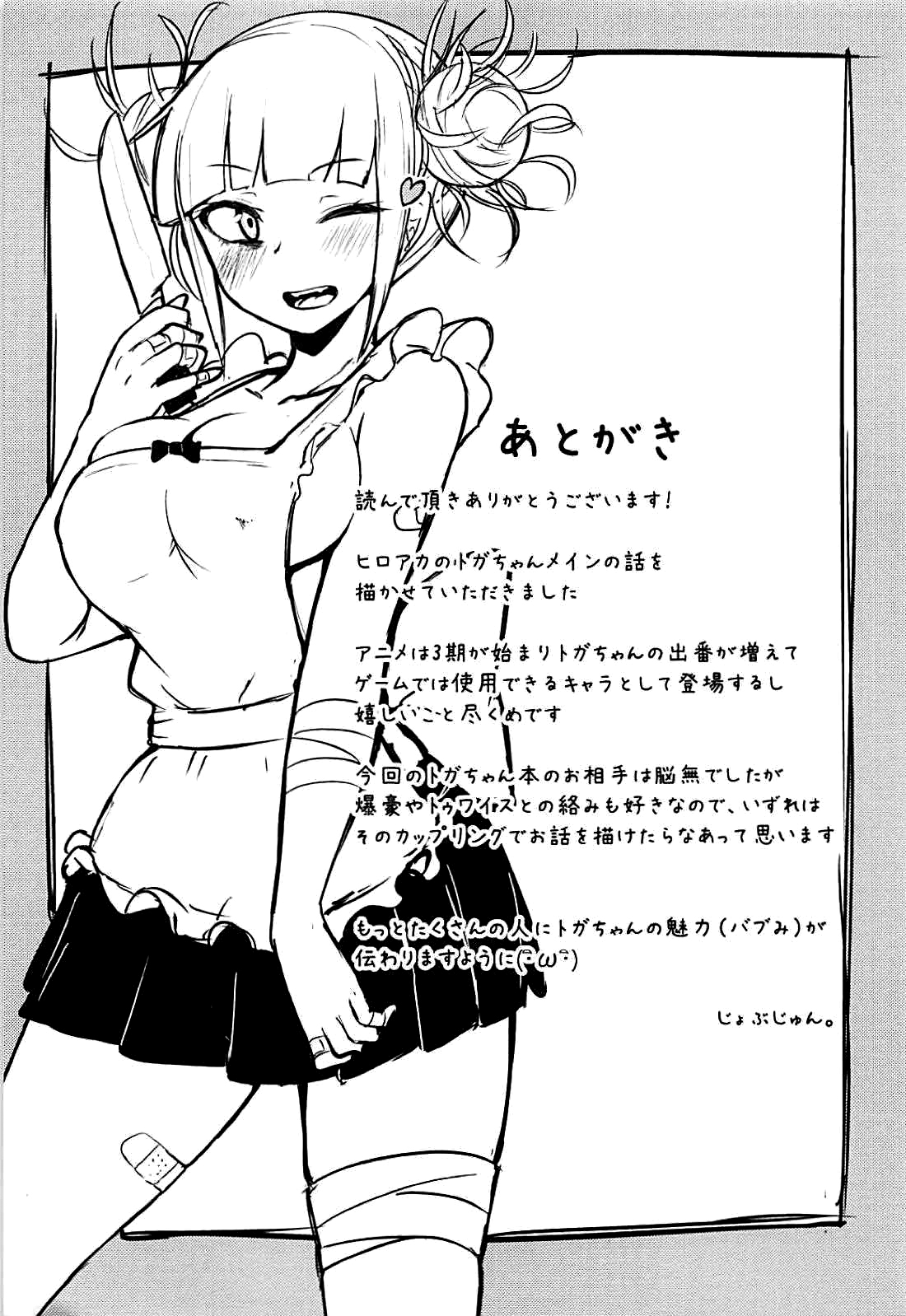 Toga Himiko’s Chu Chu Academia – My Hero Academia [photo 20] - MangaPorn