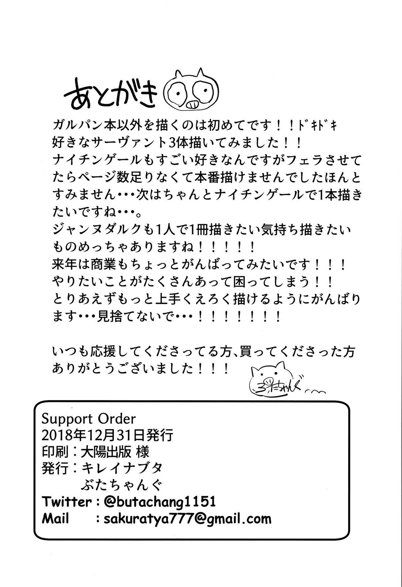 Support Order – Fate Grand Order [photo 24] - MangaPorn