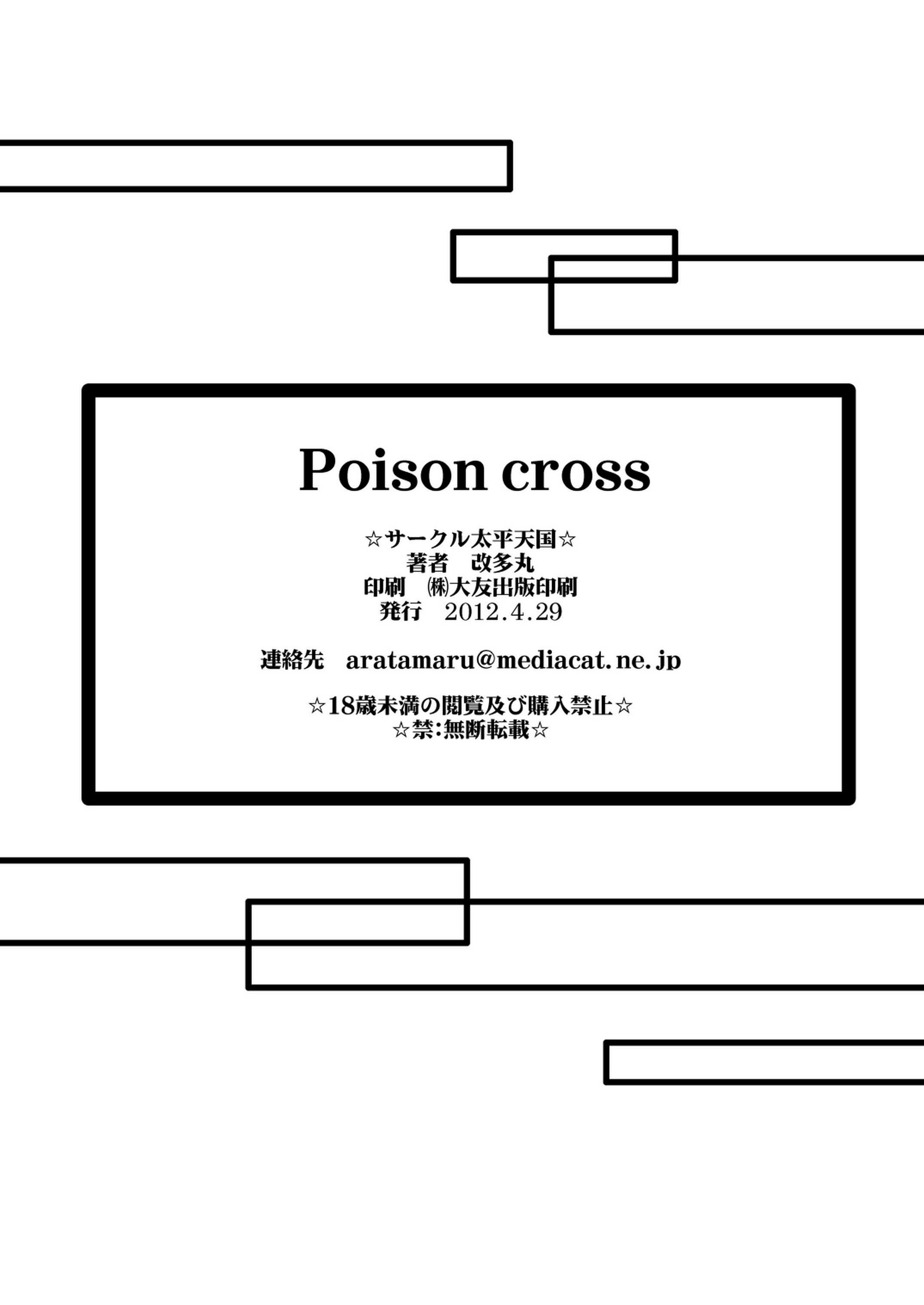 Poison cross – Aratamaru [photo 21] - MangaPorn