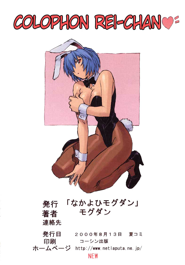 Ayanami 1 Gakusei Hen – One Studen Compiilation Evangelion [photo 22] - MangaPorn