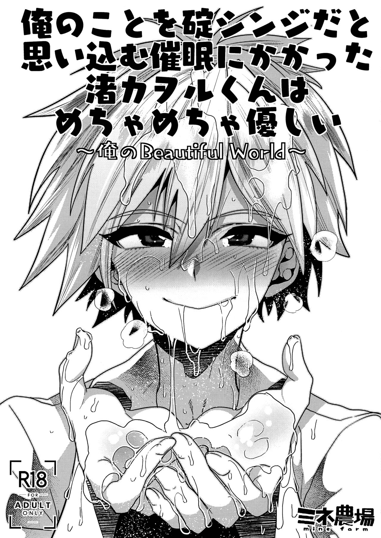 Ore no Koto o Ikari Shinji da to Omoikomu Saimin ni Kakatta Nagisa Kaworu-kun wa Mechamecha Yasashi – Evangelion [photo 1] - MangaPorn