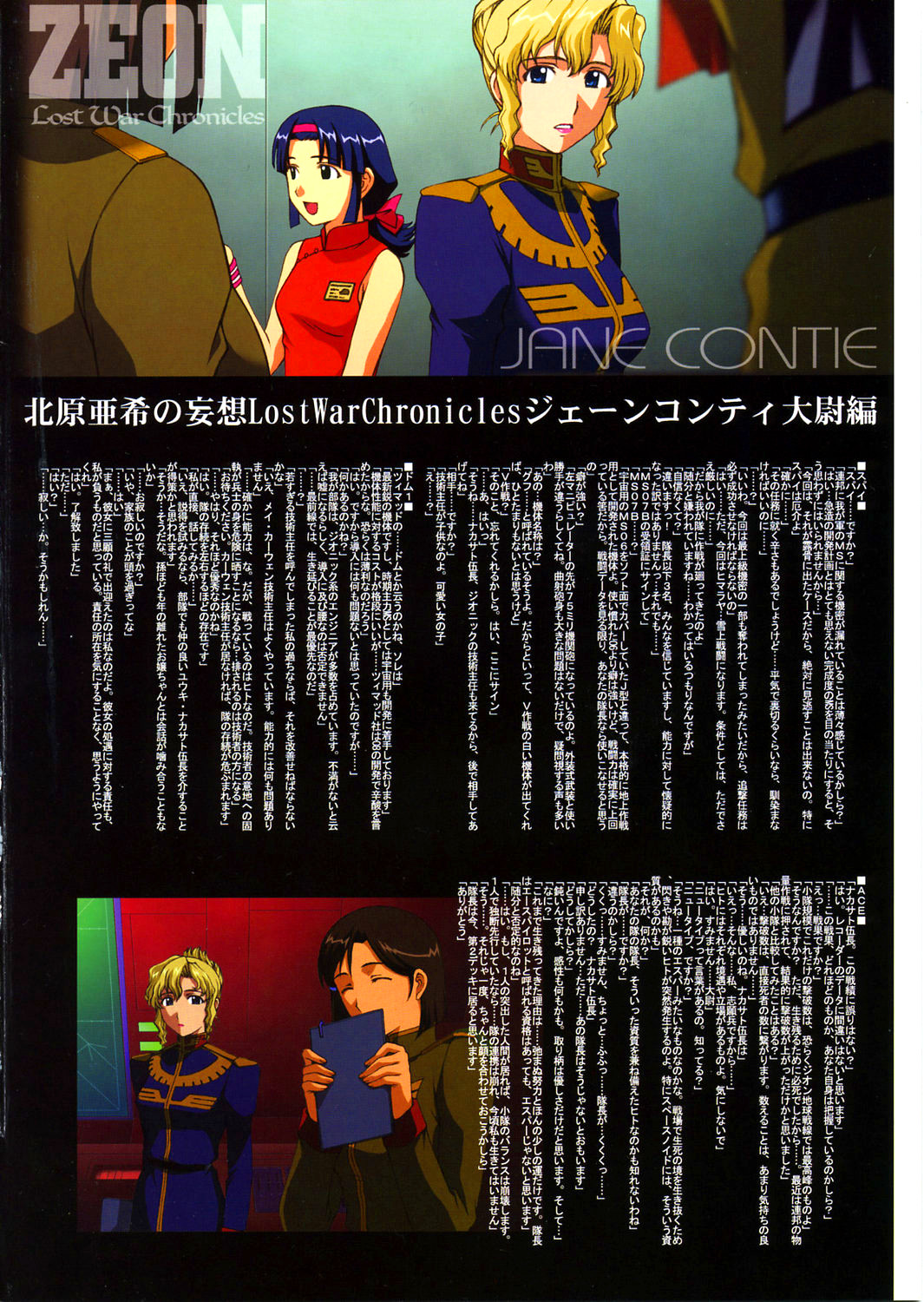 ZEON Lost War Chronicles [photo 13] - MangaPorn