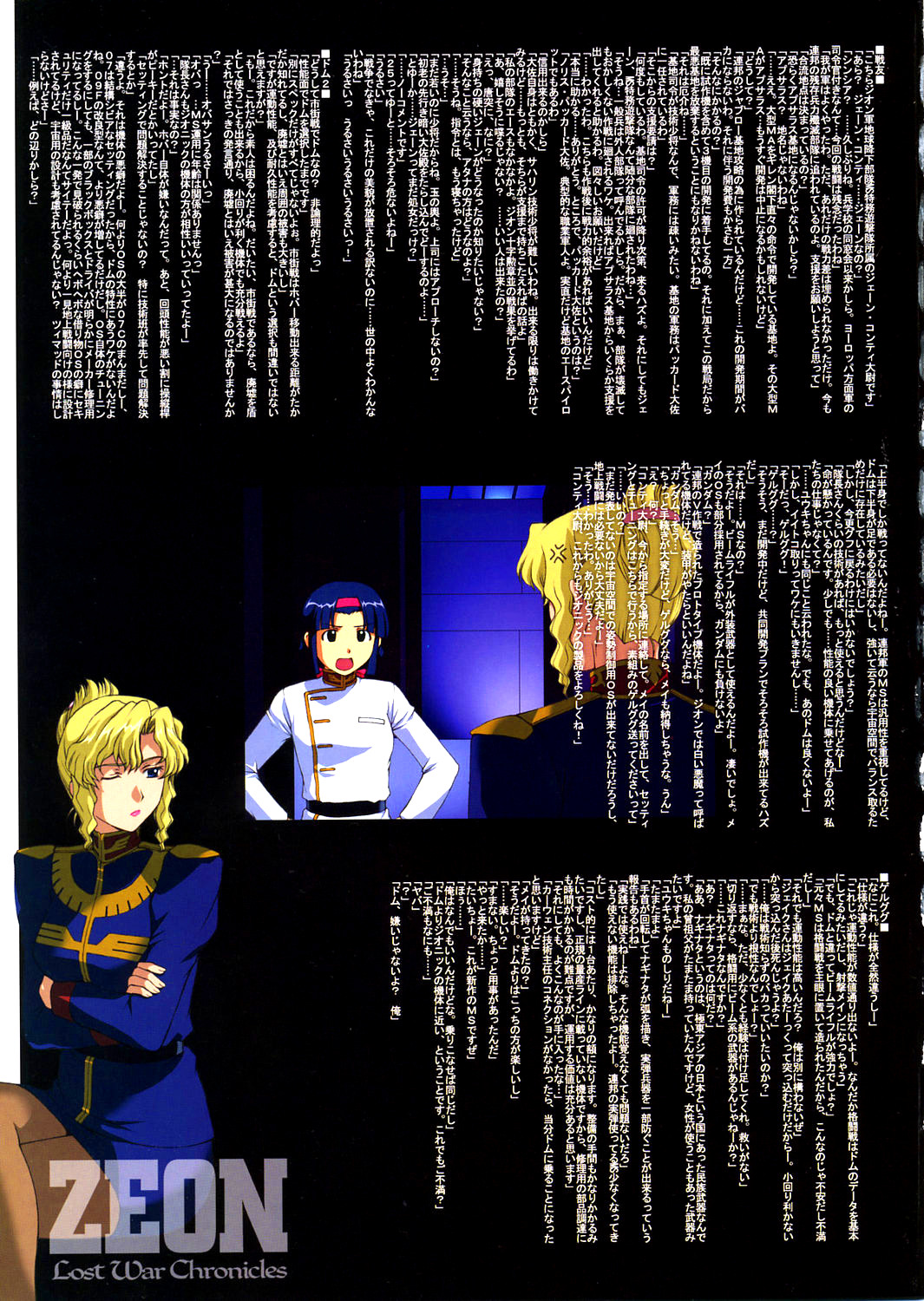 ZEON Lost War Chronicles [photo 14] - MangaPorn