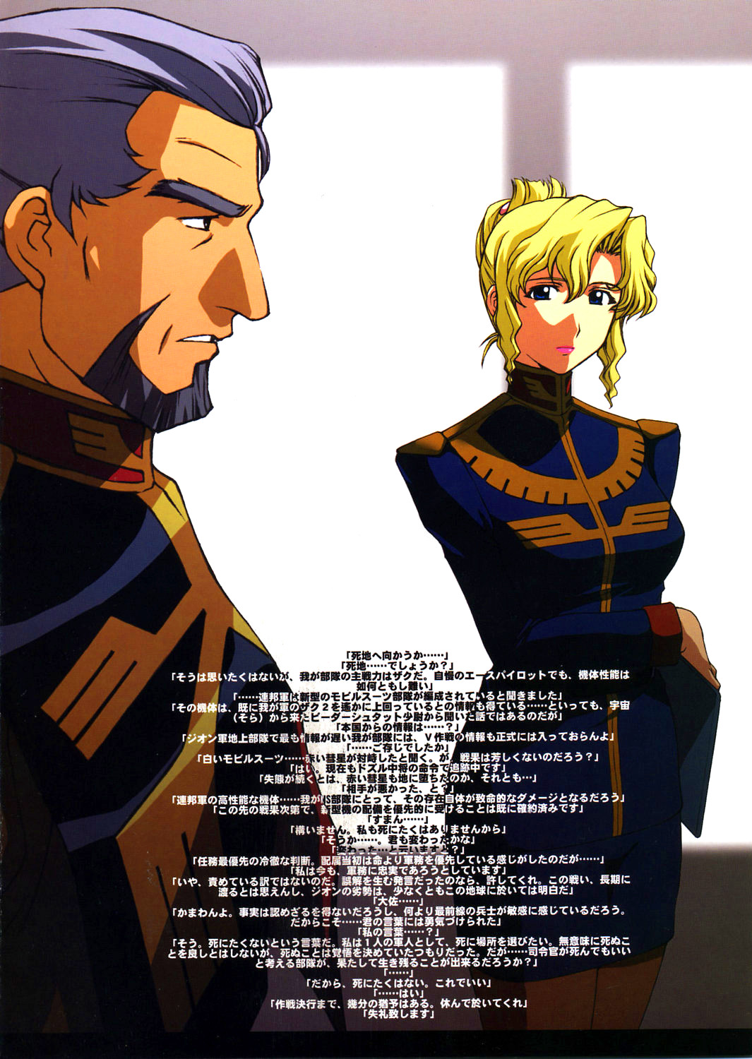 ZEON Lost War Chronicles [photo 3] - MangaPorn
