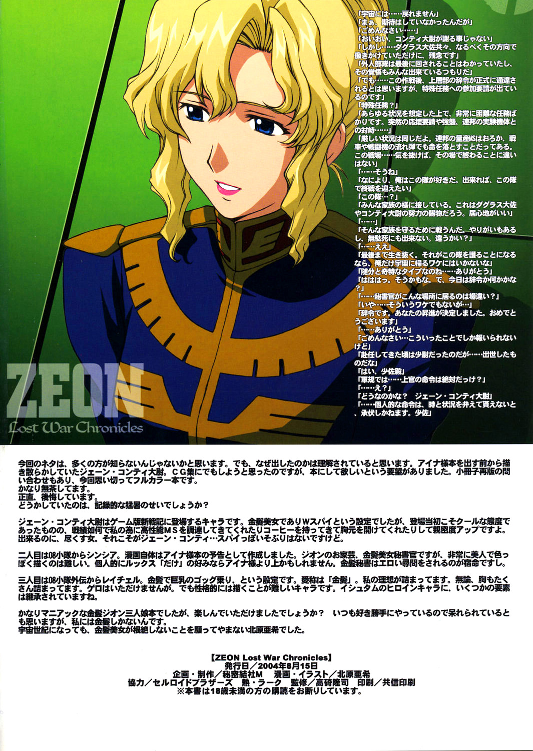 ZEON Lost War Chronicles [photo 33] - MangaPorn
