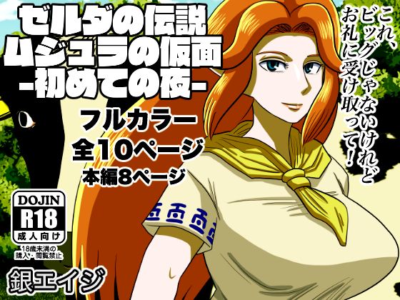 First Night – The Legend of Zelda Majora’s Mask [photo 12] - MangaPorn