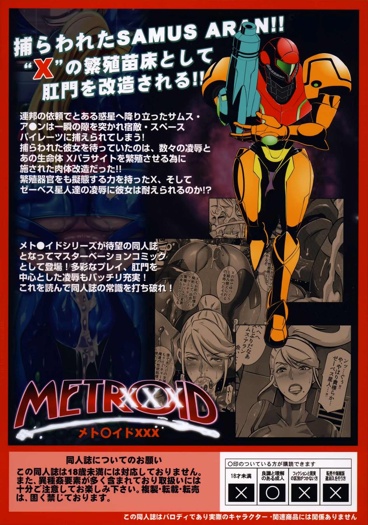 Metroid XXX – Butcha-u [photo 43] - MangaPorn