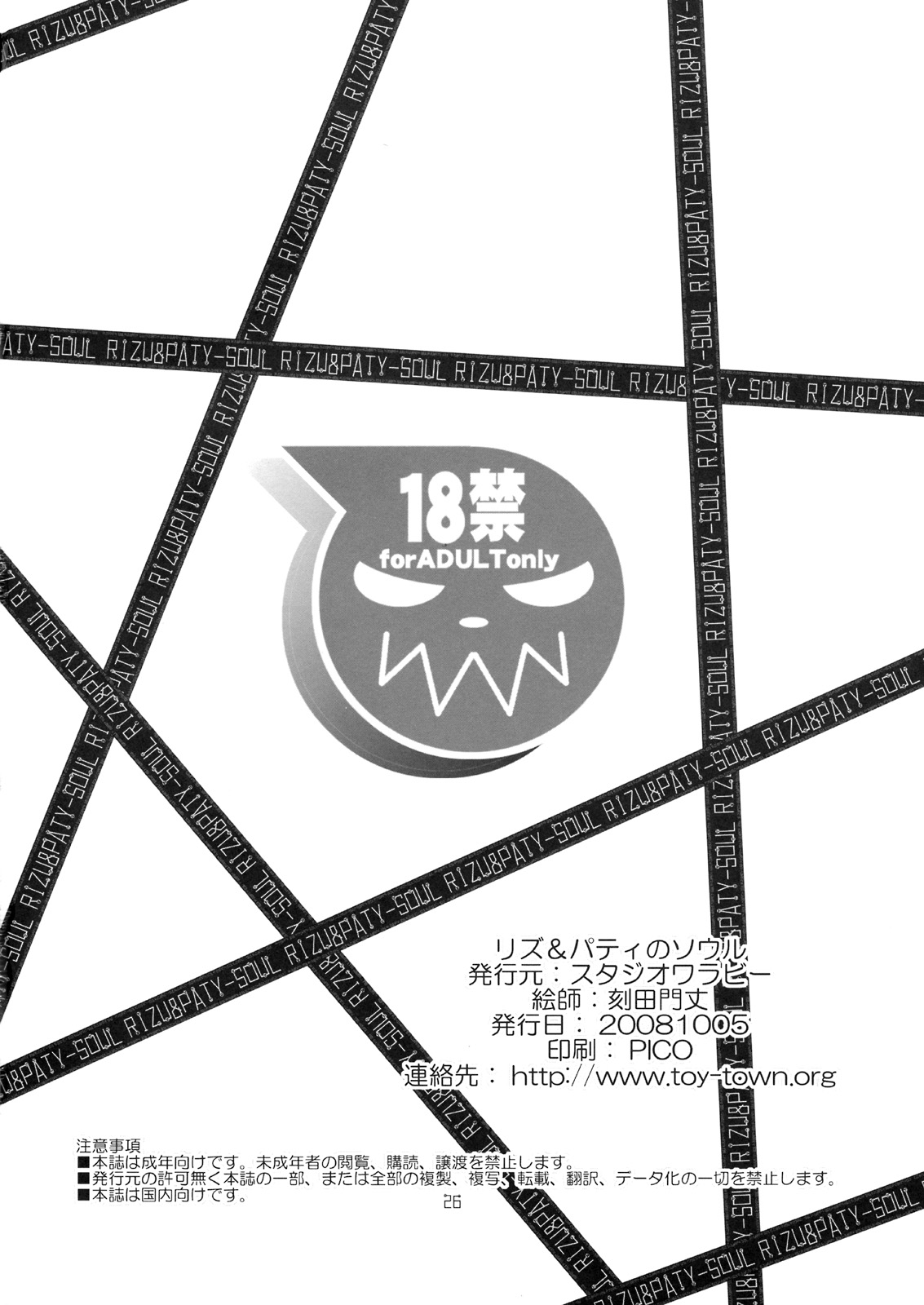 Liz & Patty no Soul – Soul Eater [photo 25] - MangaPorn