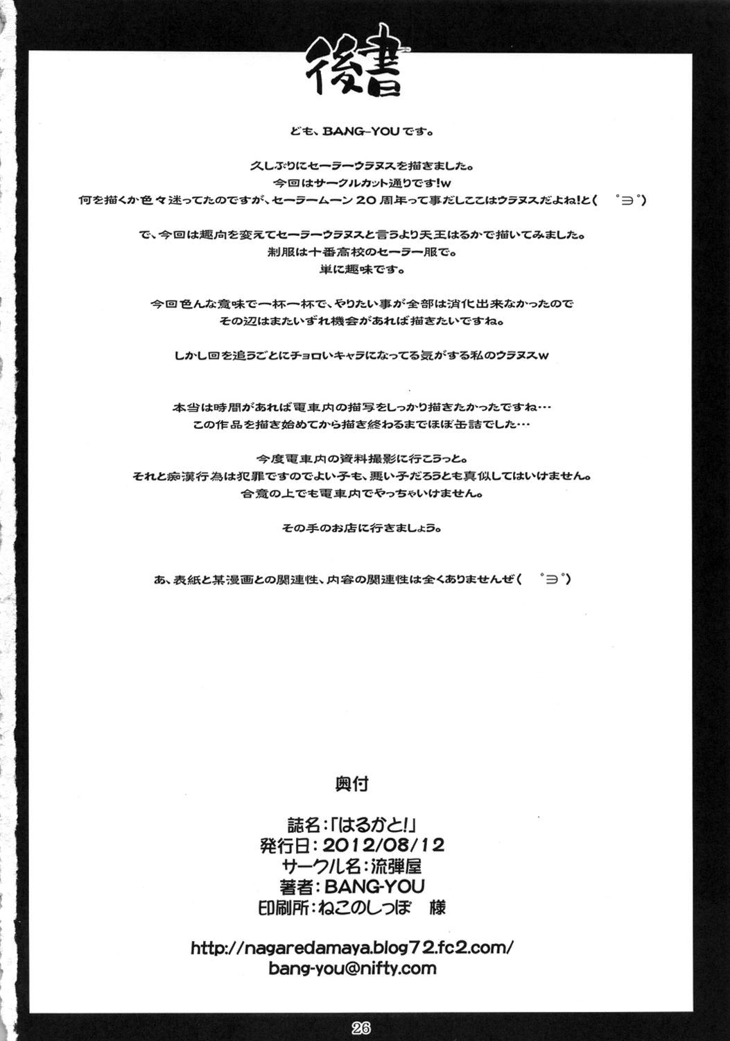 Haruka to! + Omakebon With Amara – Sailor Moon [photo 29] - MangaPorn