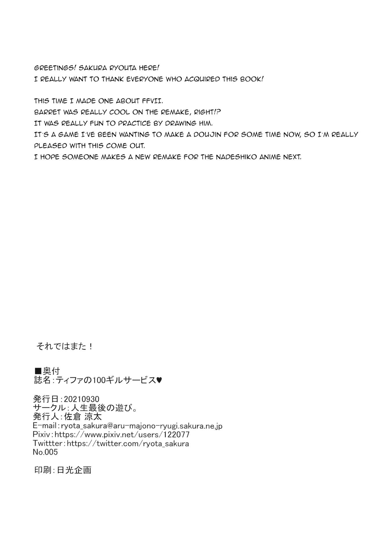 Tifa’s 100 Gil Service – Final Fantasy VII [photo 13] - MangaPorn