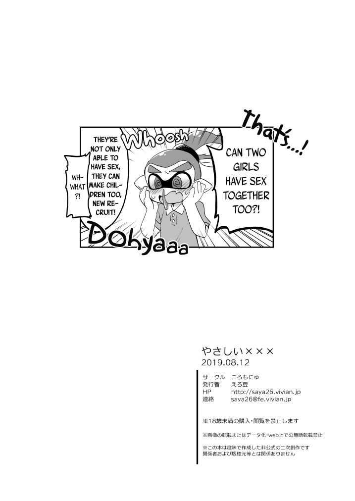 Yasashii xxx Gentle xxx – Splatoon [photo 22] - MangaPorn