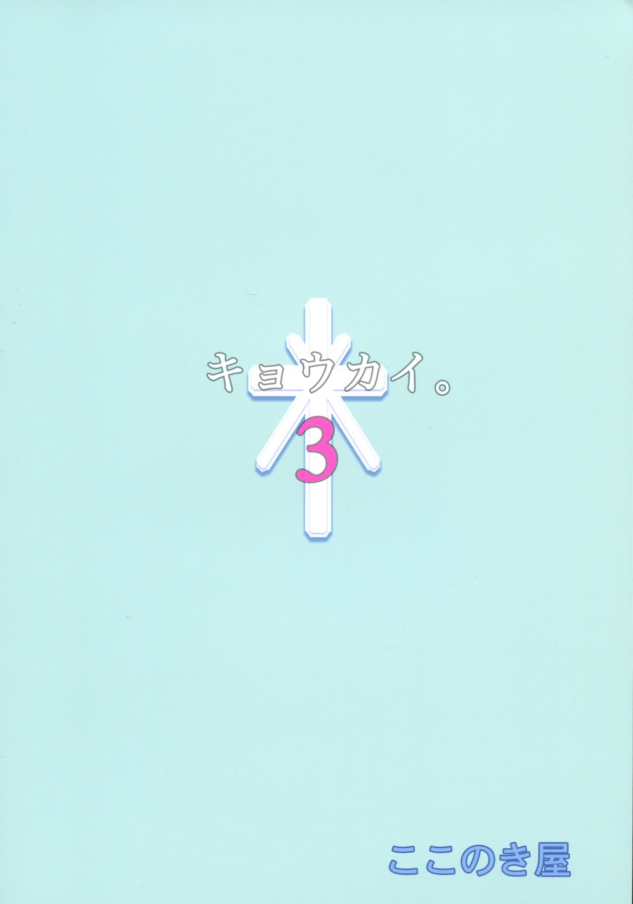 Church 3 – Kokonokiya [photo 24] - MangaPorn